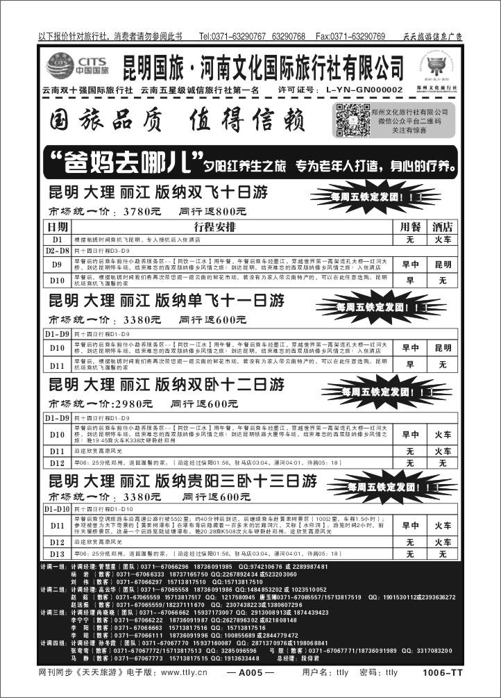 005昆明国旅1006