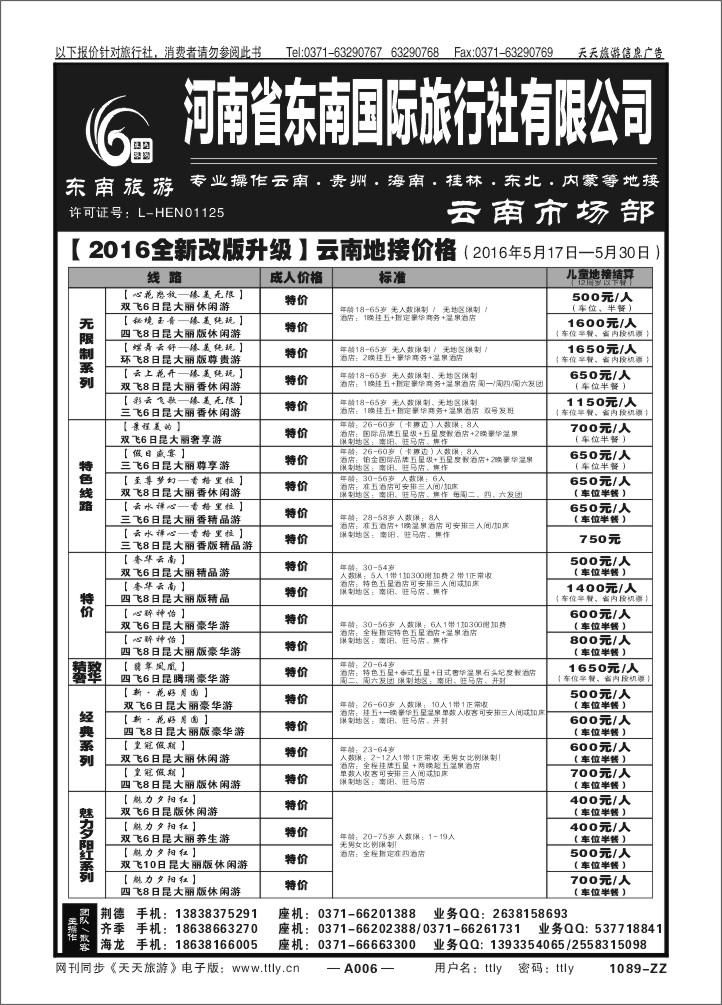 006东南假期