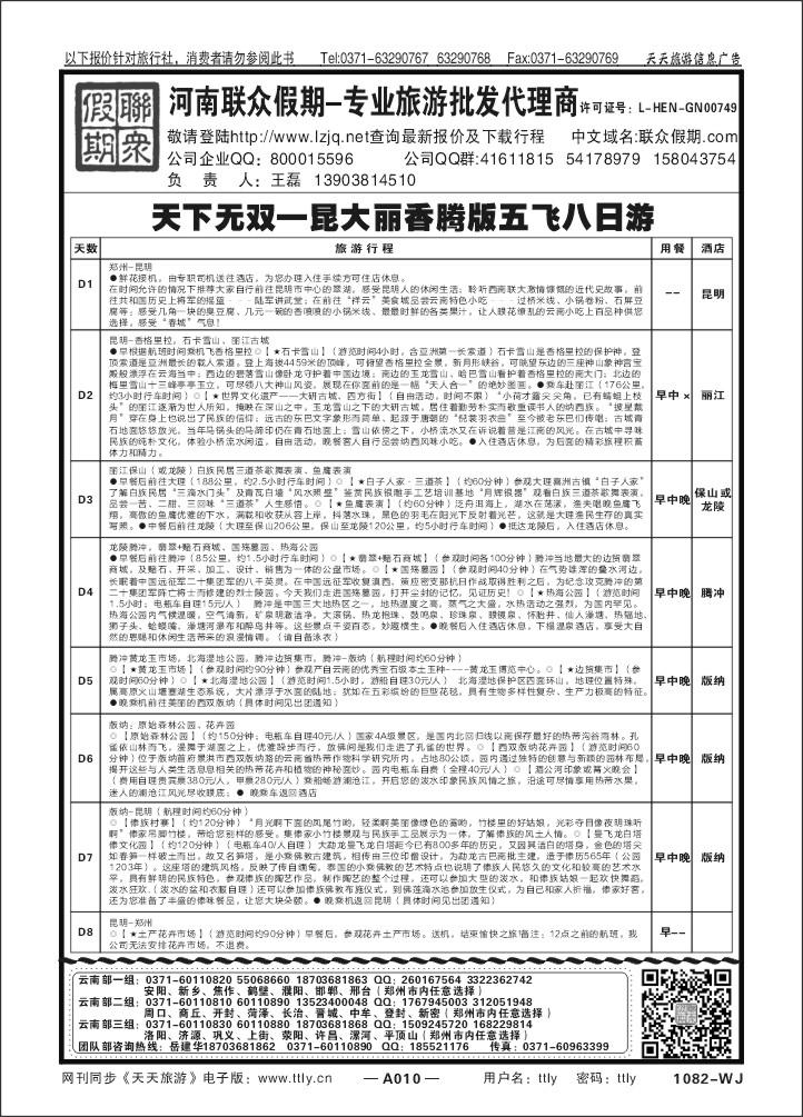 010联众假期T119