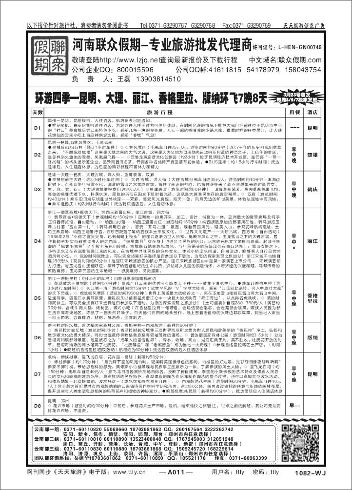 011联众假期T119