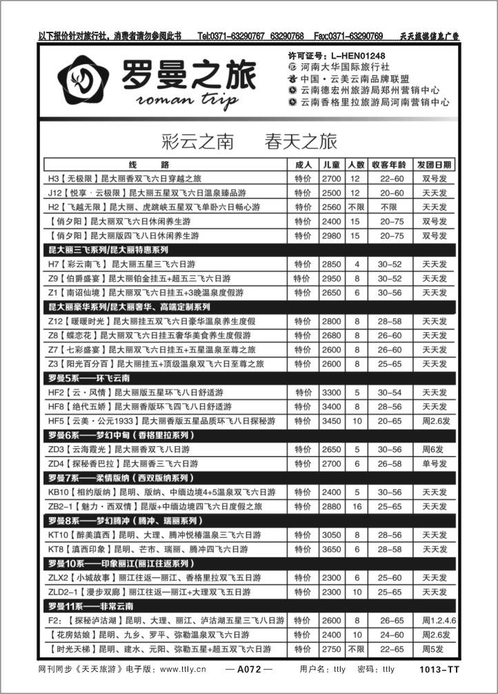 072罗曼之旅1013