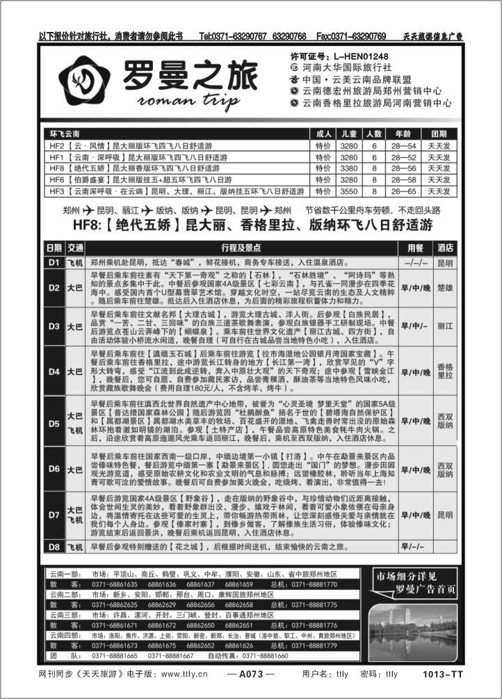 073罗曼之旅1013
