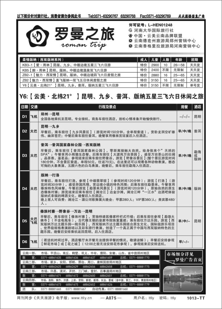 075罗曼之旅1013
