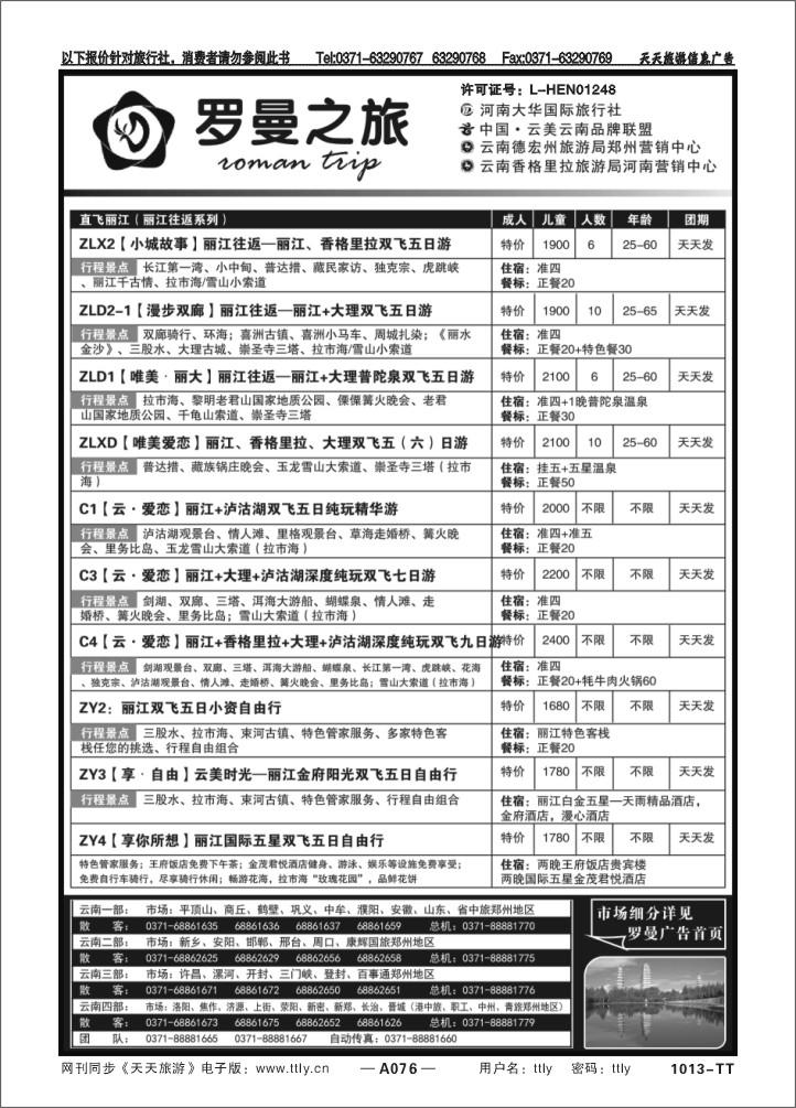 076罗曼之旅1013