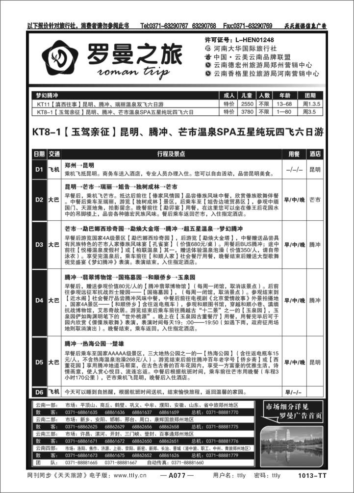 077罗曼之旅1013