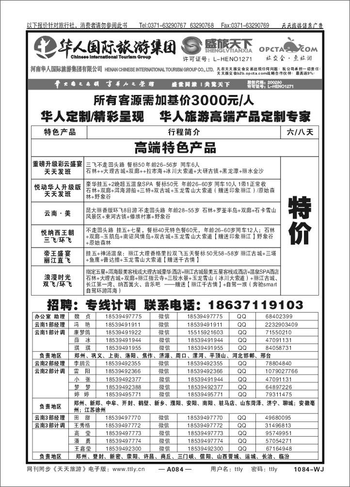 084盛旅天下