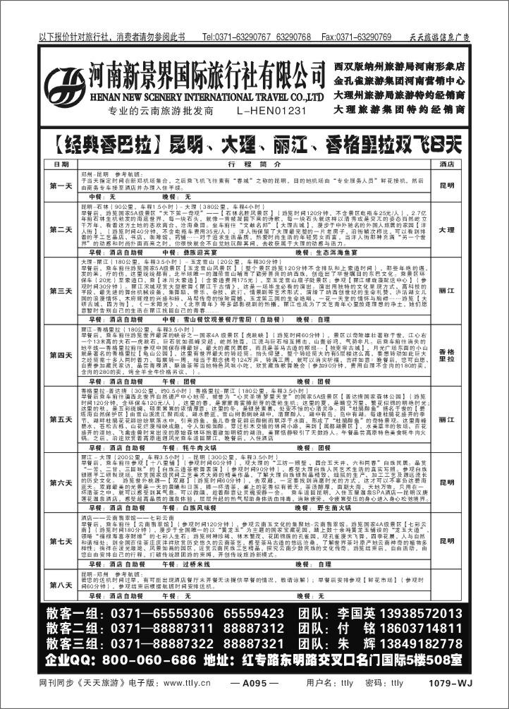 095新景界国旅