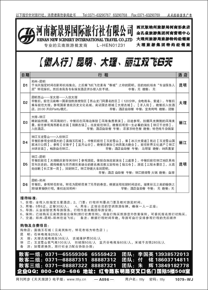 096新景界国旅