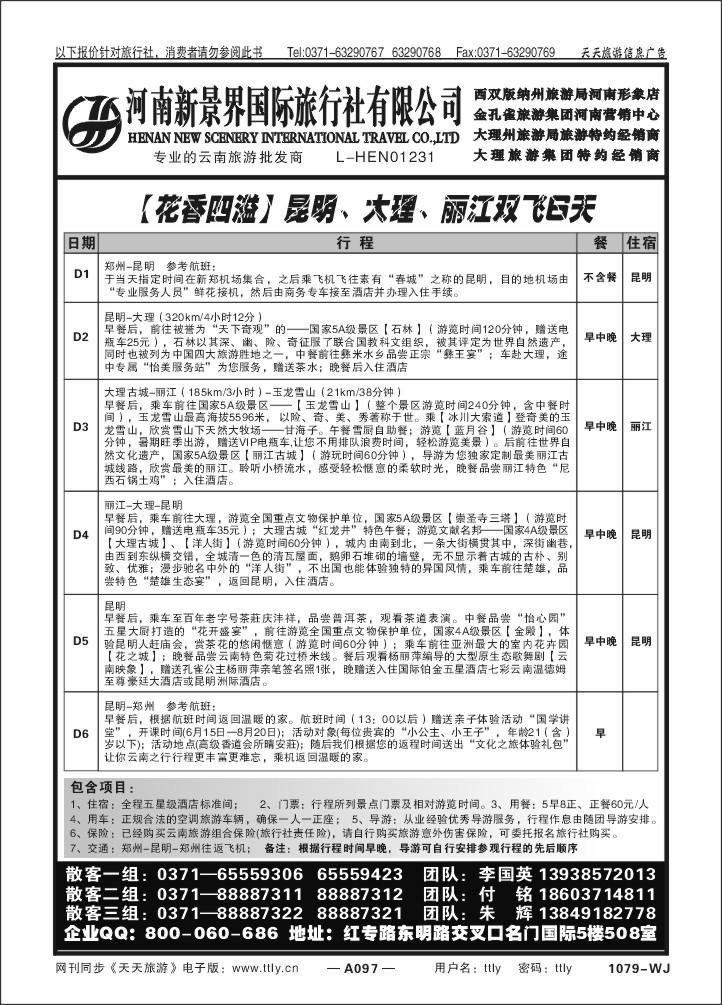 097新景界国旅