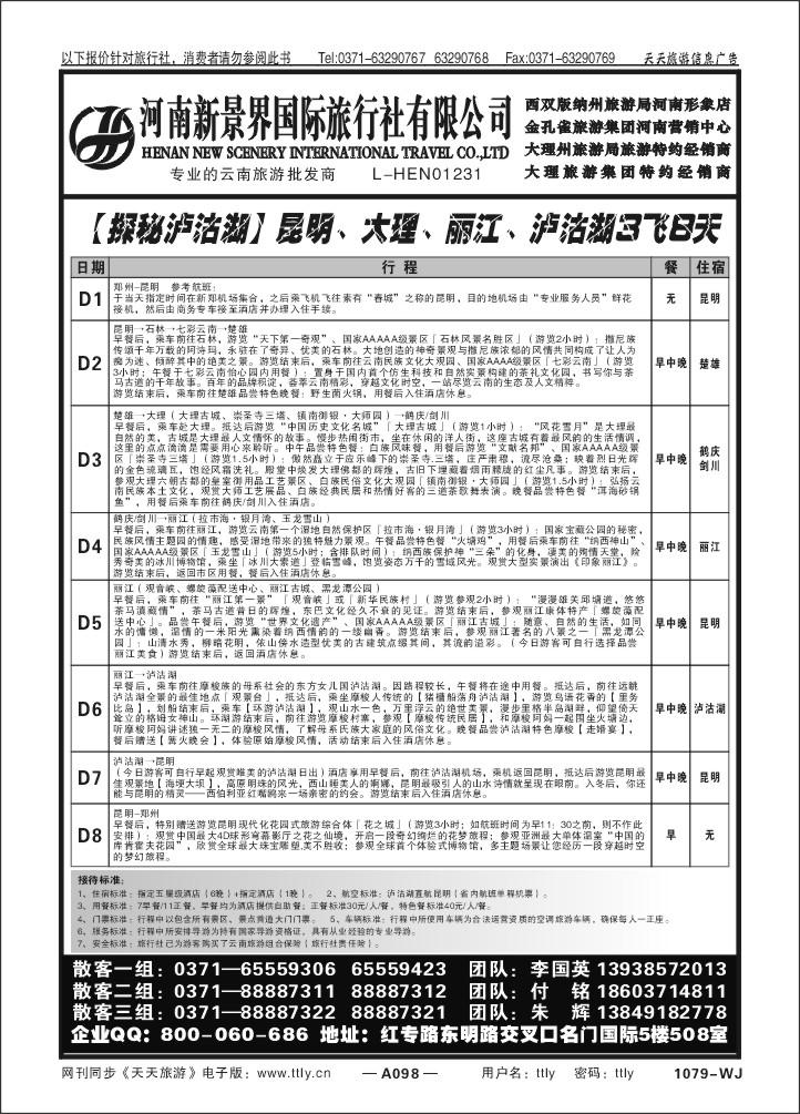 098新景界国旅