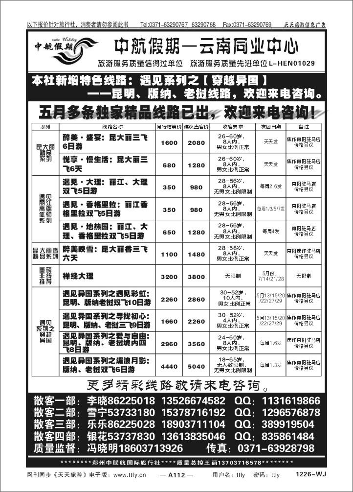 112中航假期Q