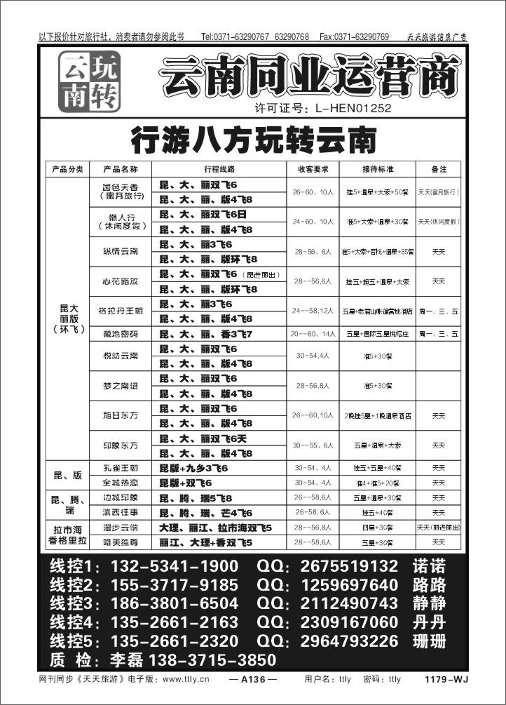 136行游八方