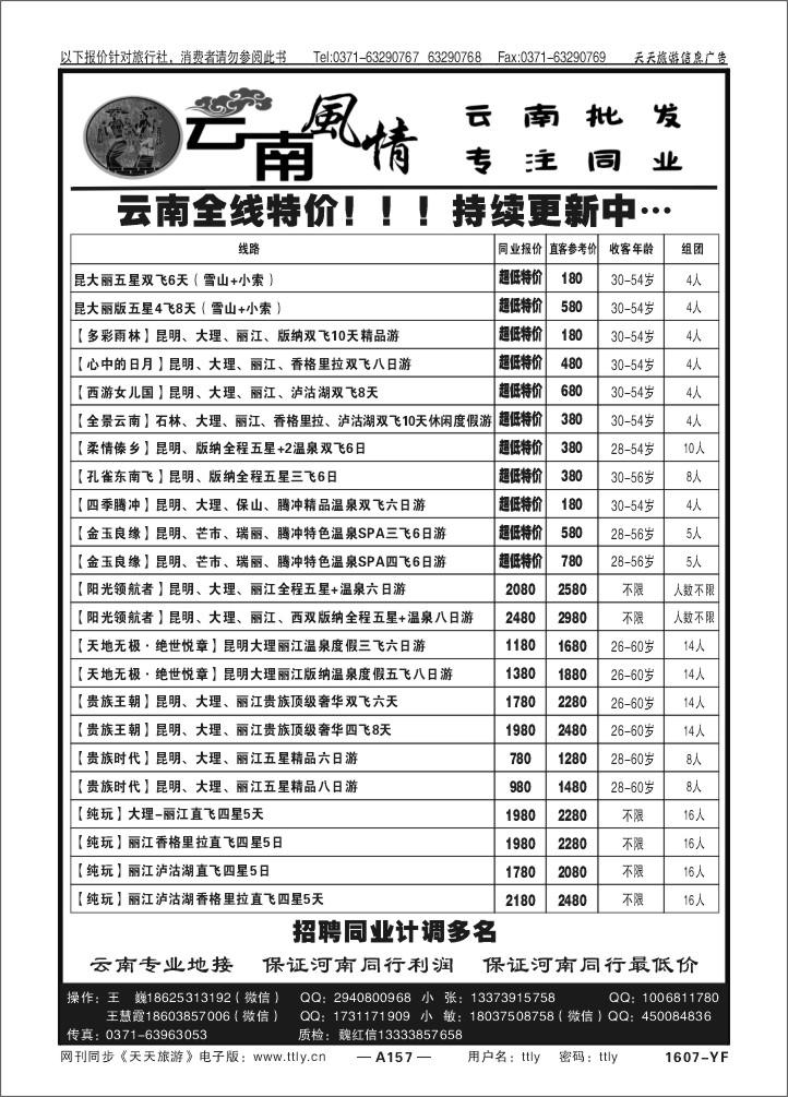 157云南风情1607