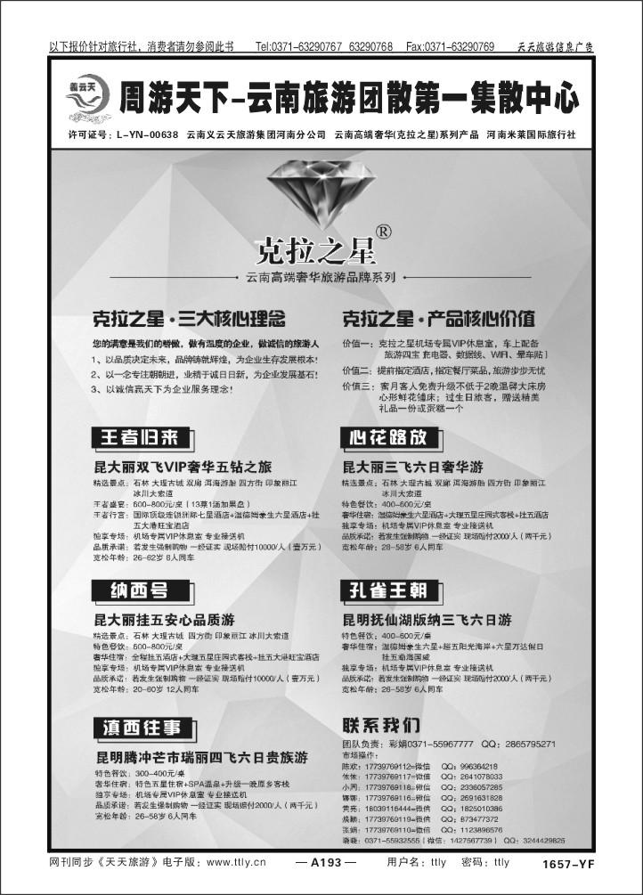 193河南米来国际旅行社有限公司1657