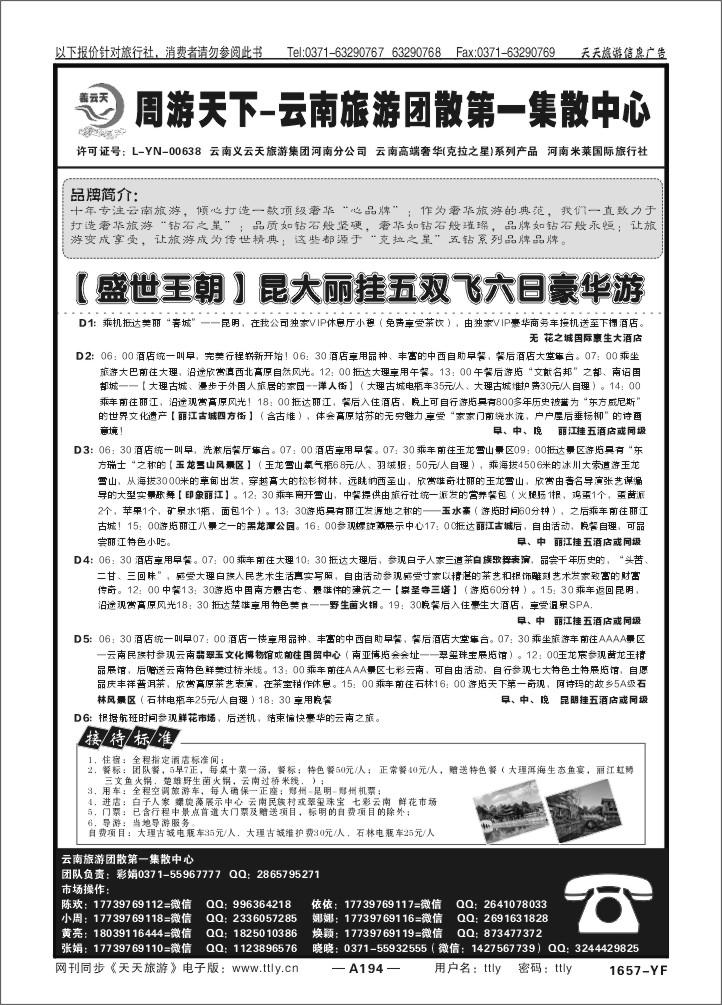 194河南米来国际旅行社有限公司1657