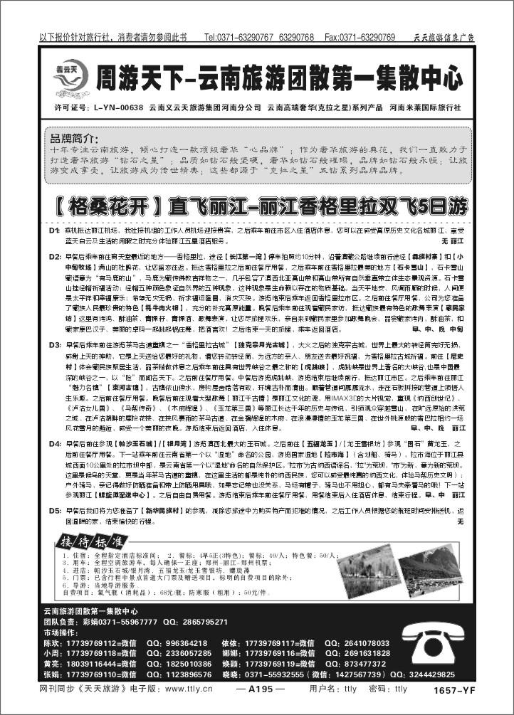 195河南米来国际旅行社有限公司1657
