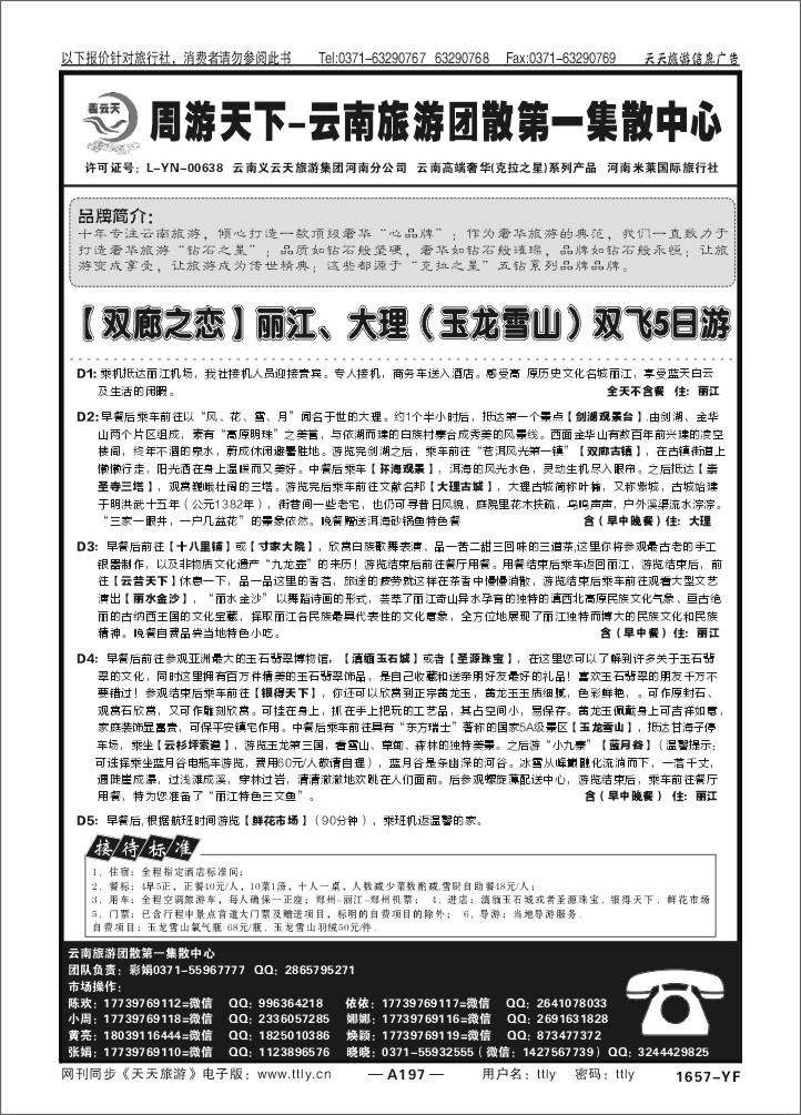 197河南米来国际旅行社有限公司1657