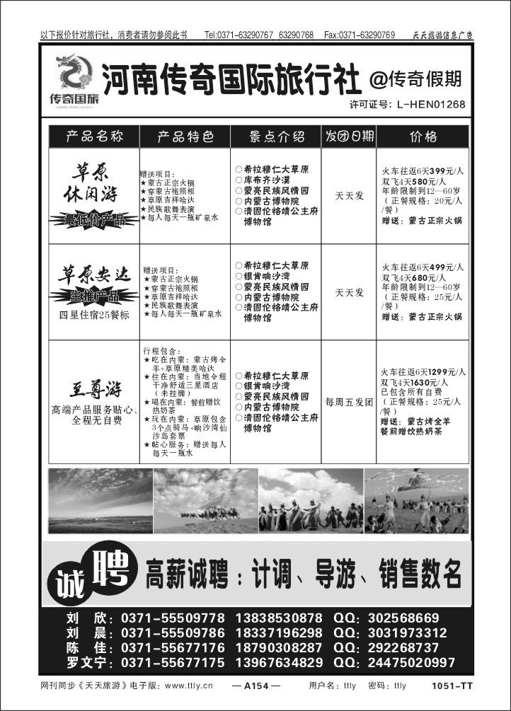 154传奇假期1051