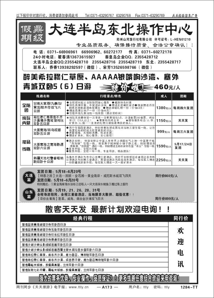 173鼎级假期1284