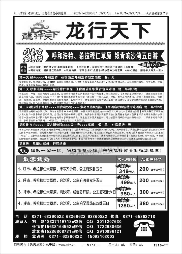 174途牛天下1310