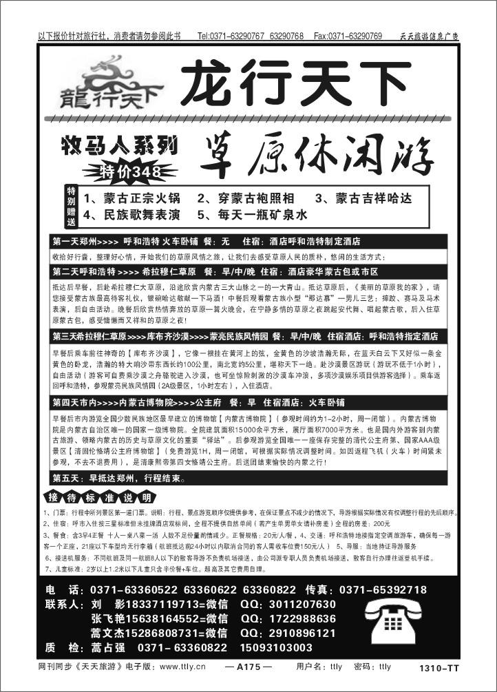 175途牛天下1310
