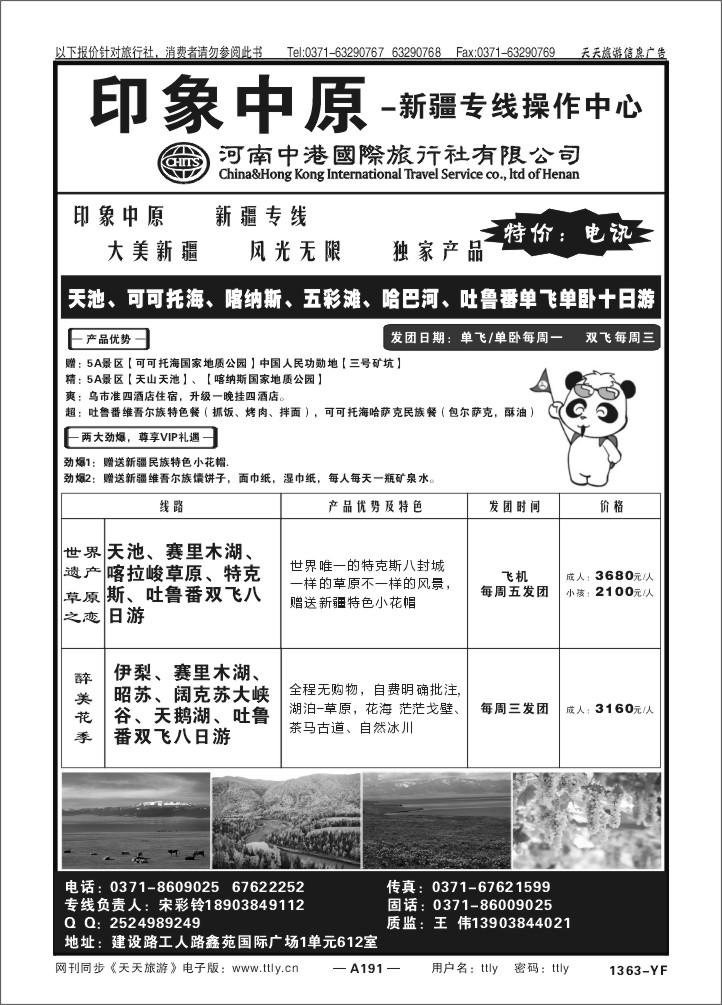 191印象中原X1363
