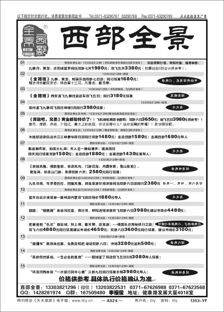 024西部全景X1353