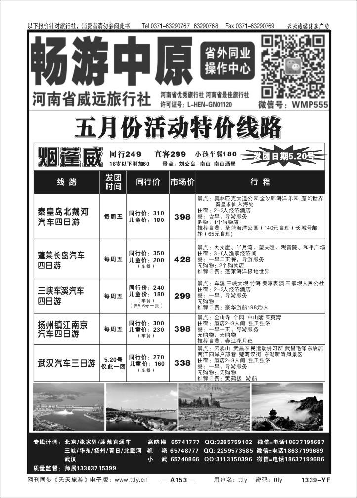 153畅游中原X1339