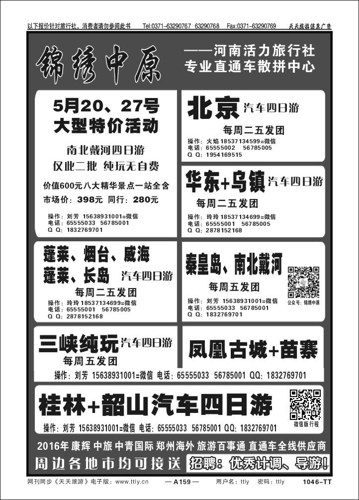 159锦绣中原1046