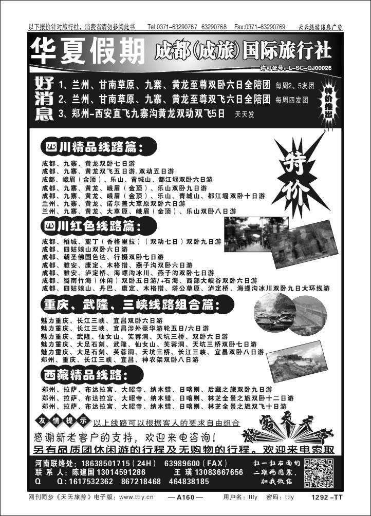160成都国旅华夏假期1292