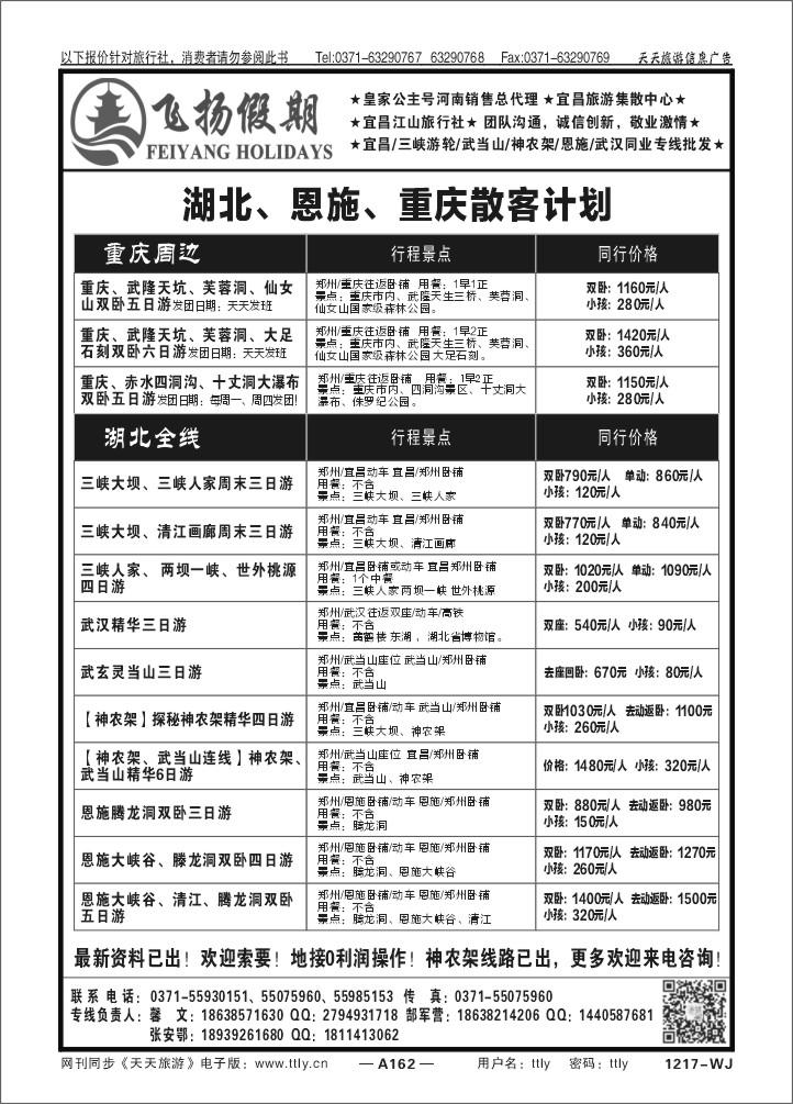 162飞扬假期