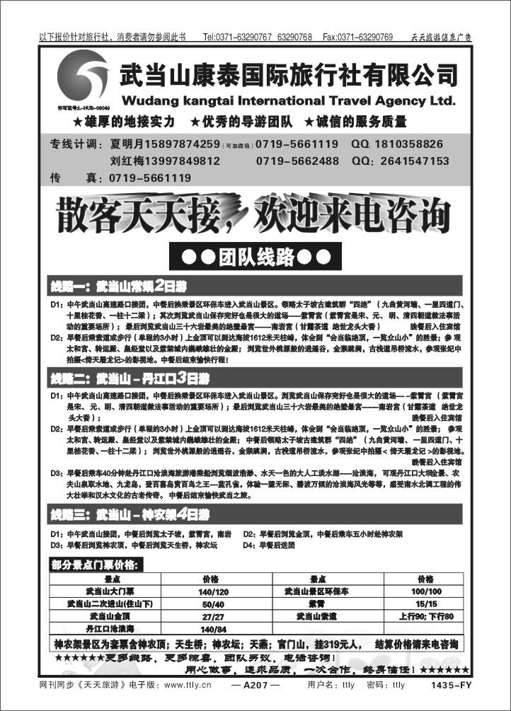 207武当山明月1435