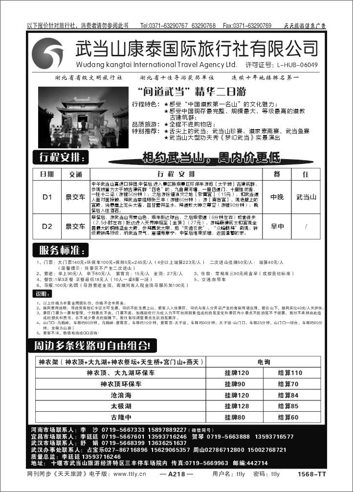 218武当山沙沙1568