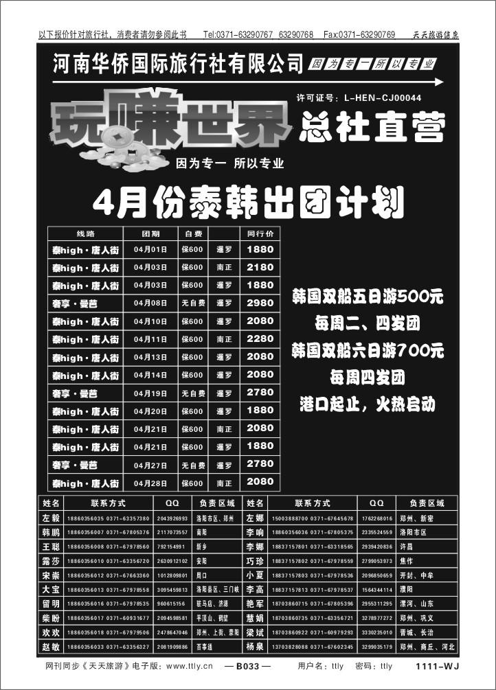033玩赚港澳