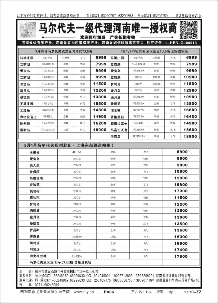 006河南省海外-海岛假日T043
