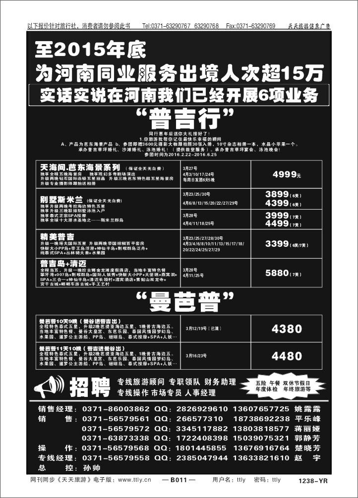 011中旅同业1238