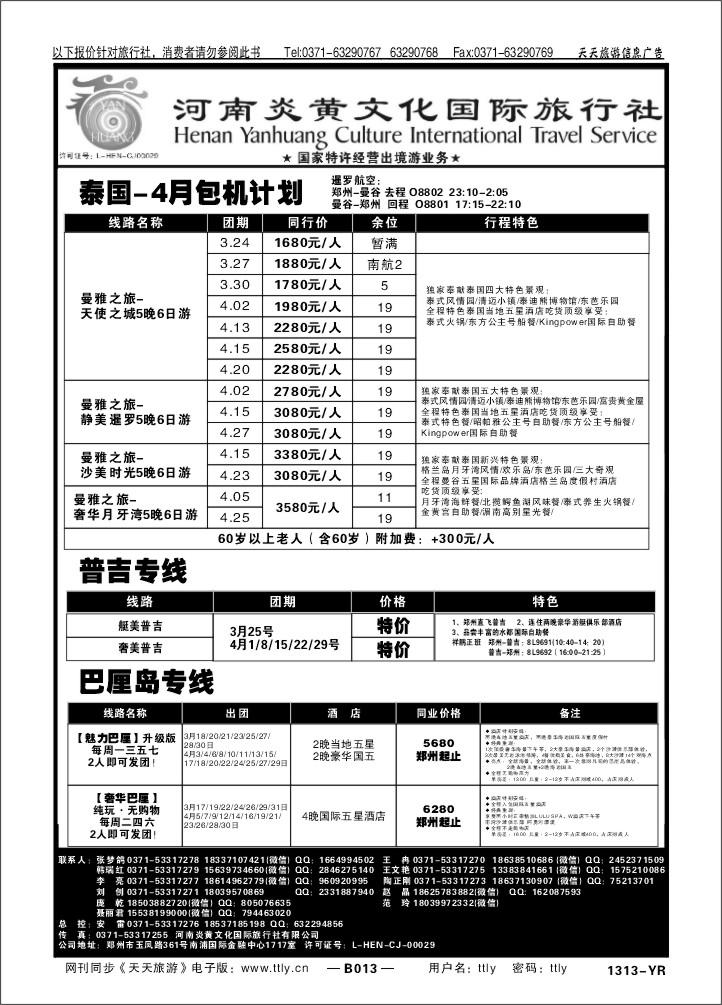 013河南炎黄X1313