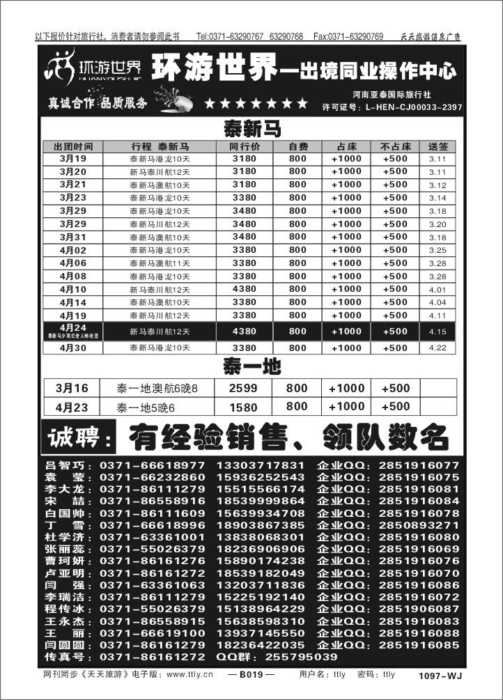 019环游世界-港澳T265
