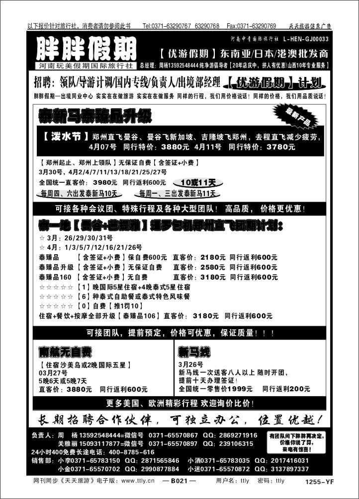 021胖胖假期1255