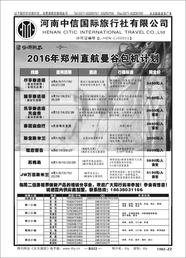 022河南中信国际旅行社有限公司