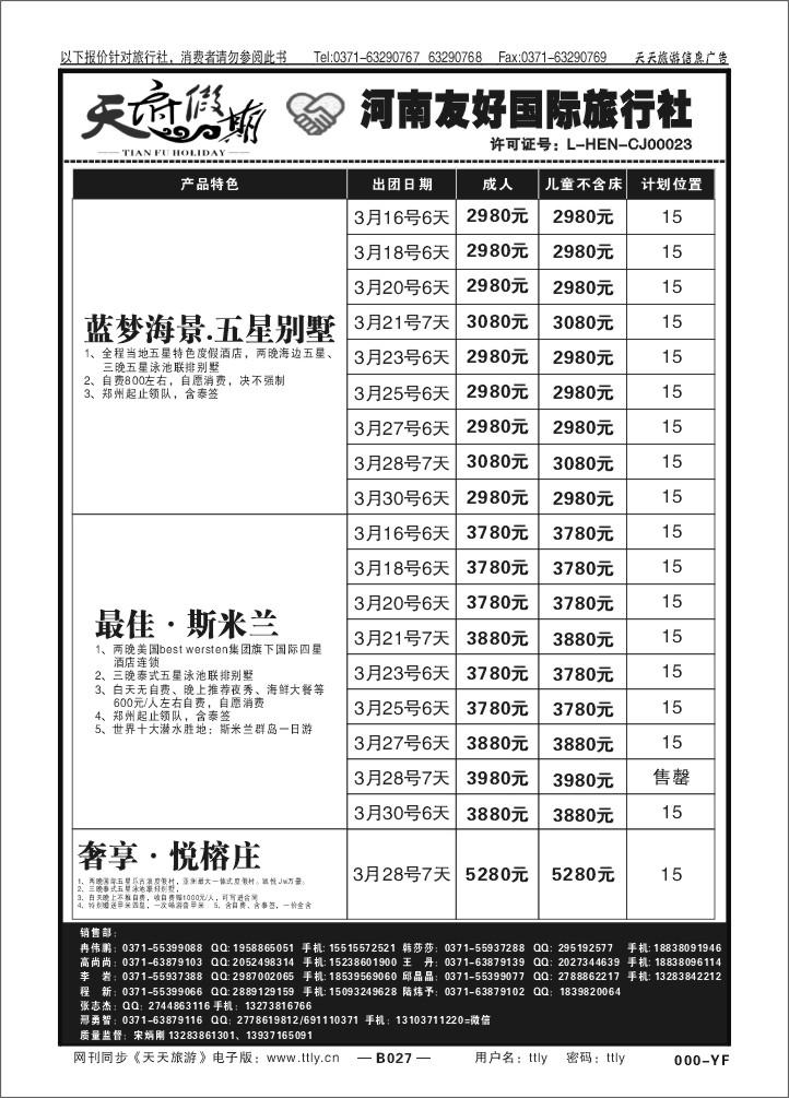 027天府假期
