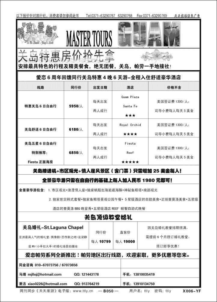 050北京金旅+五洲行