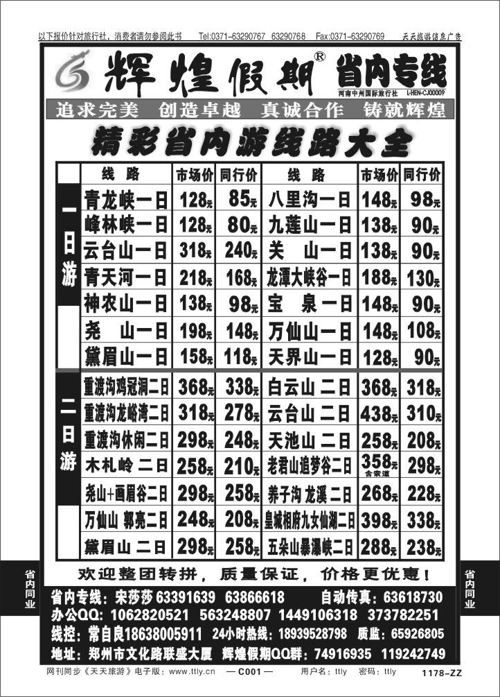 001辉煌假期假期Z74