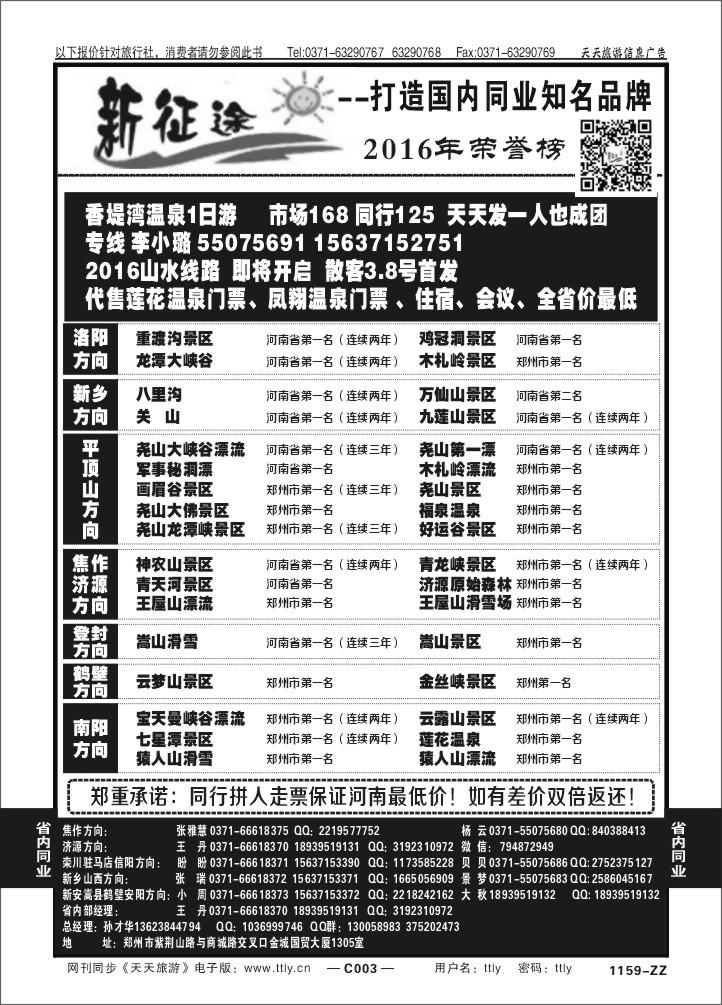 003河南康辉国旅孙才华