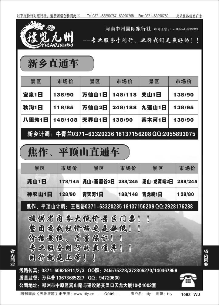 009豫览九州T201