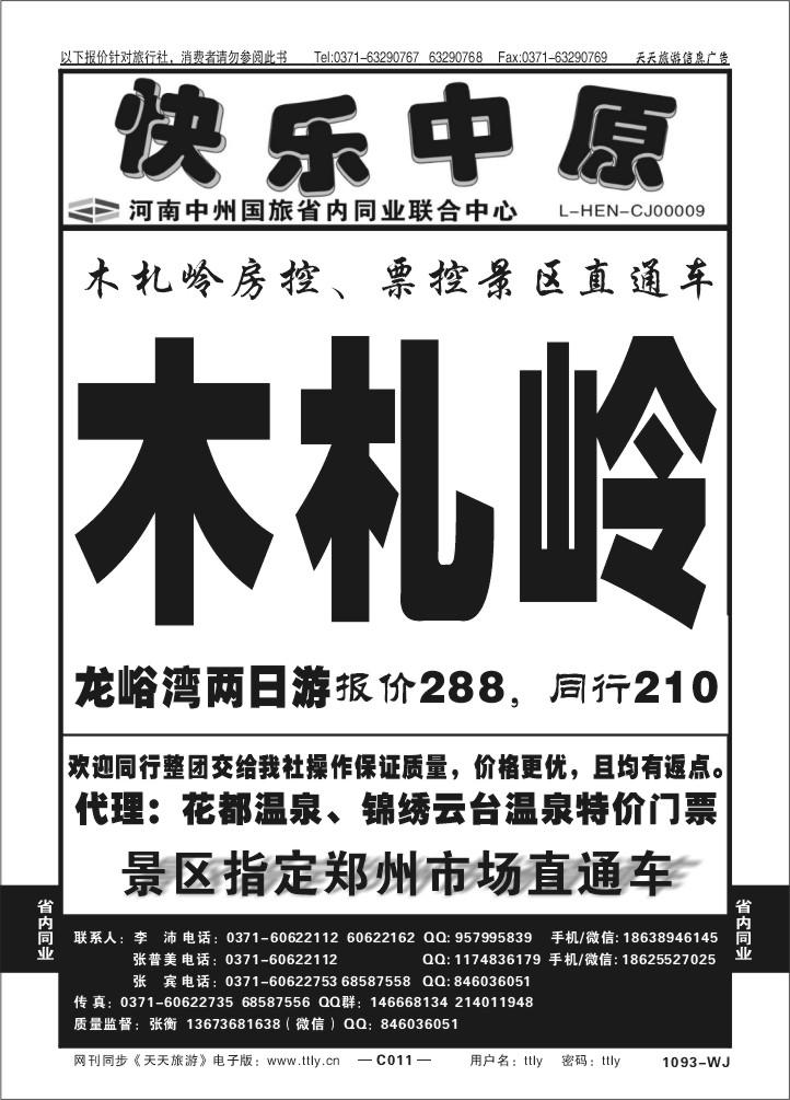 011快乐中原