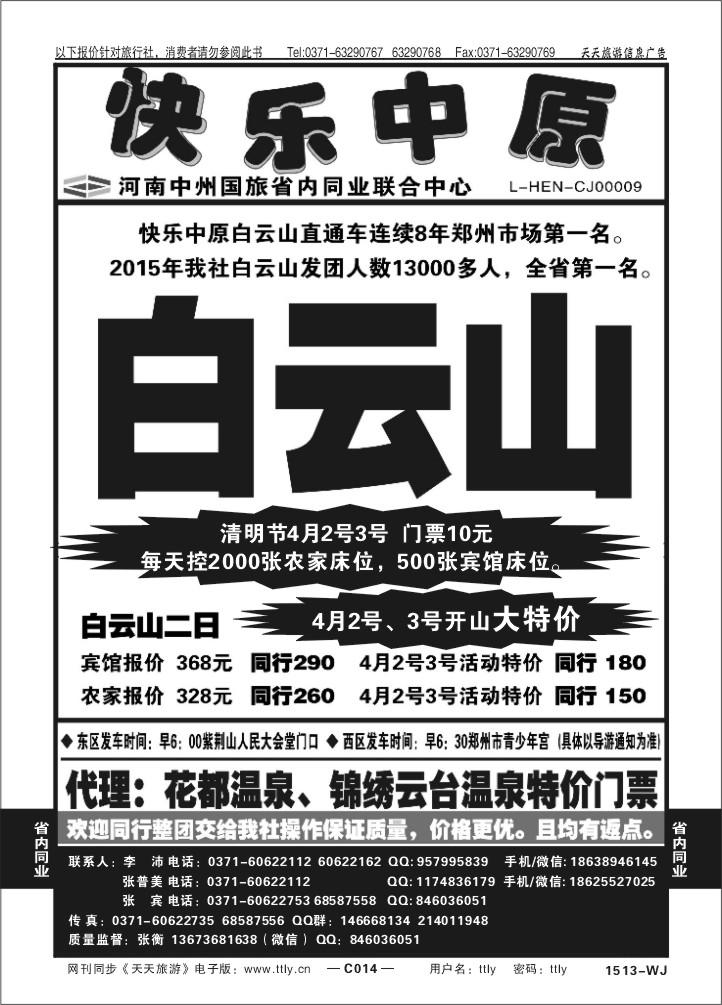 014快乐中原
