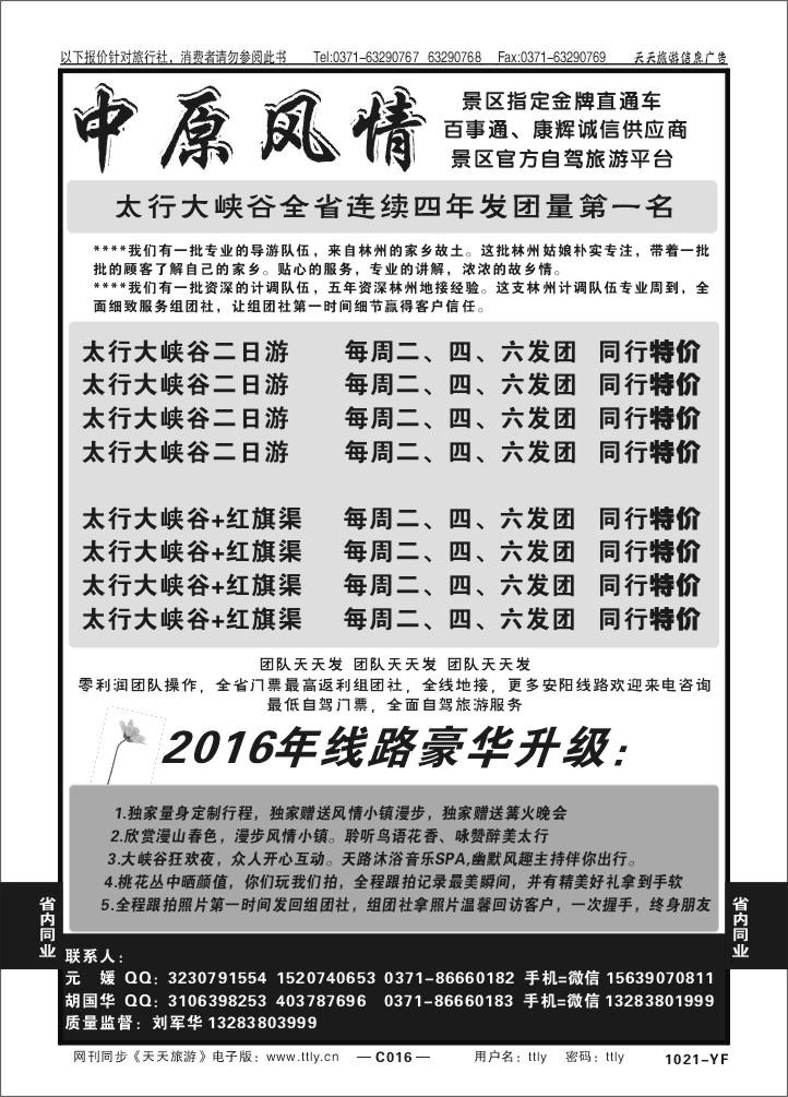 016中原风情