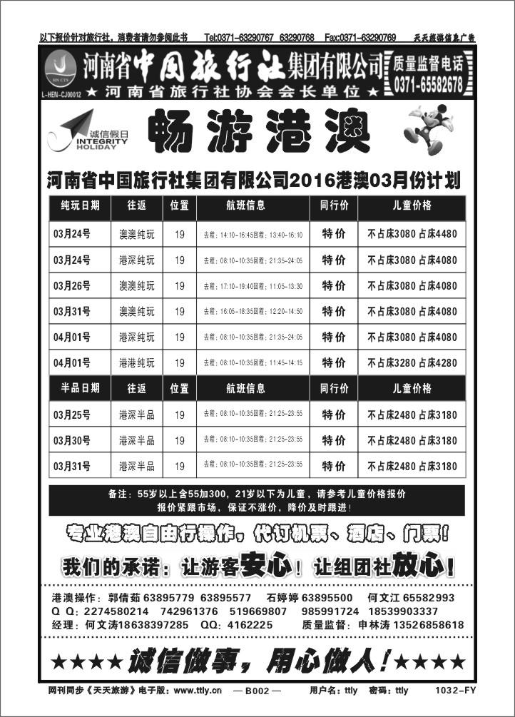 002河南省中旅1032