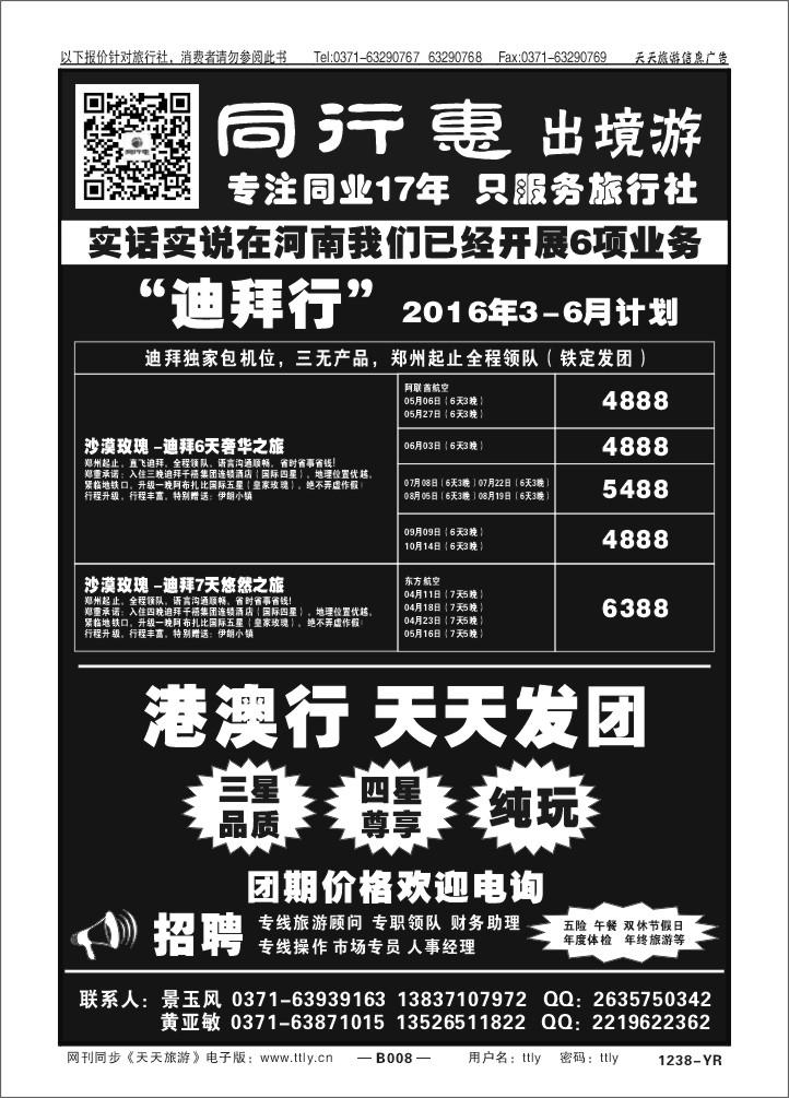 008中旅同业1238